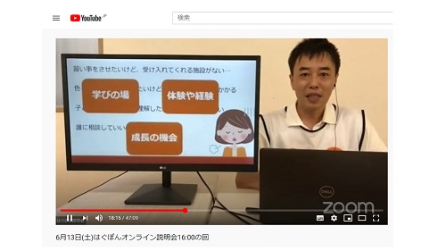 YouTubeでの説明会.jpg